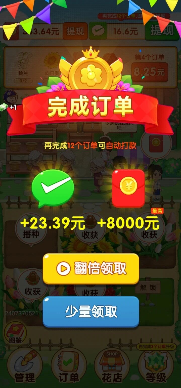 快乐花店正版