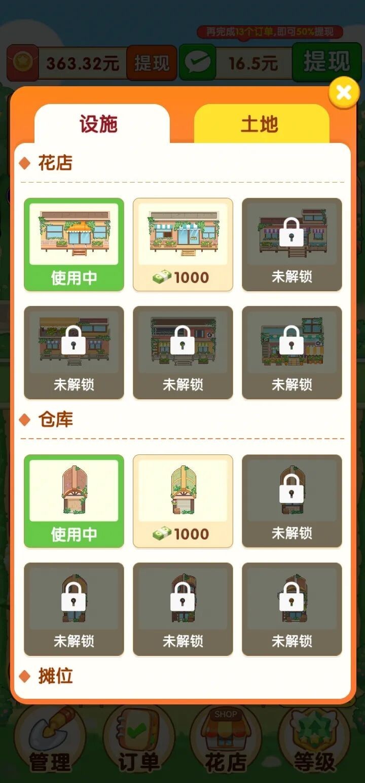快乐花店正版