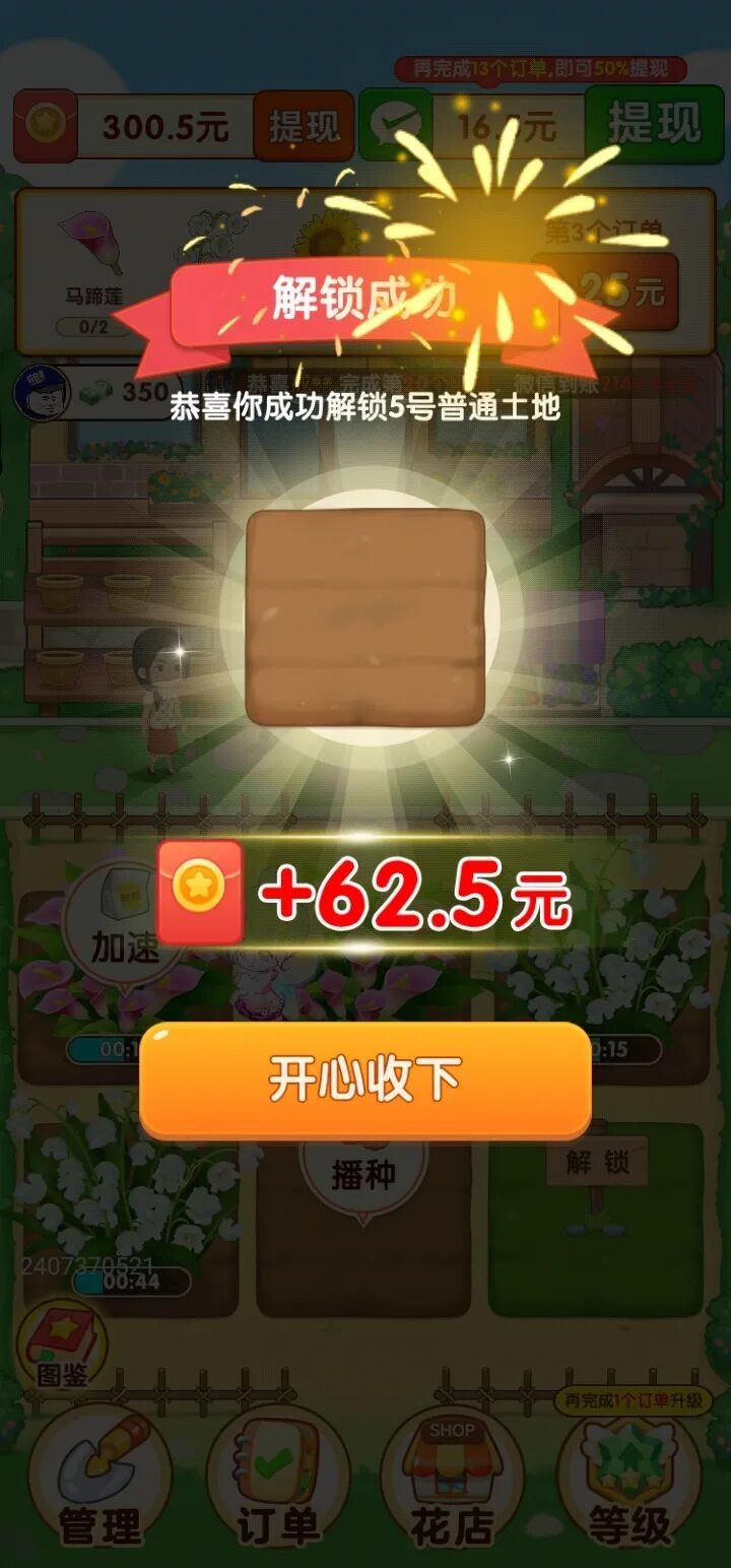 快乐花店正版