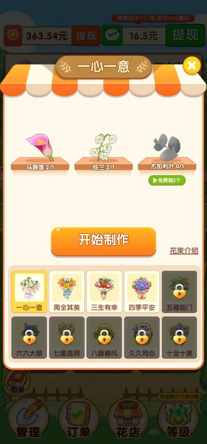 快乐花店正版