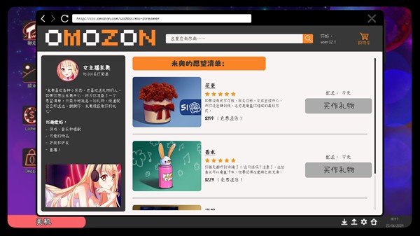 我恨我的女直播主游戏手机版