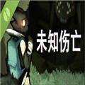 未知伤亡手机版
