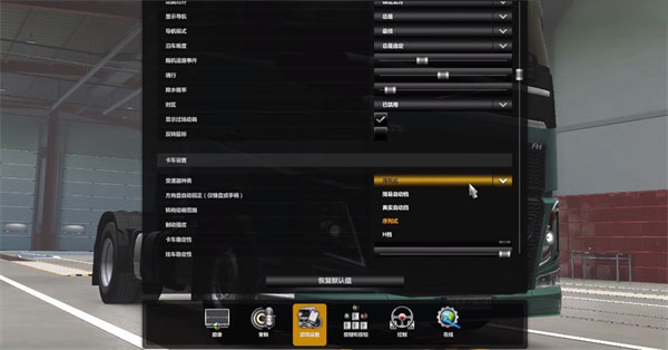 欧洲卡车模拟2联机版