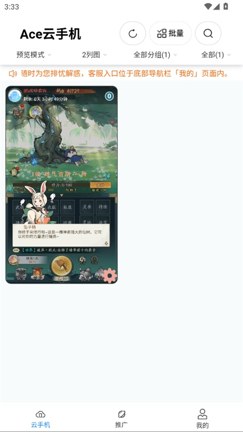 Ace云手机安卓版