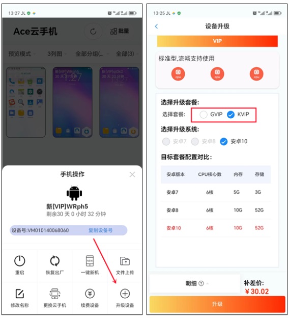 Ace云手机安卓版