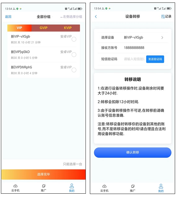 Ace云手机安卓版