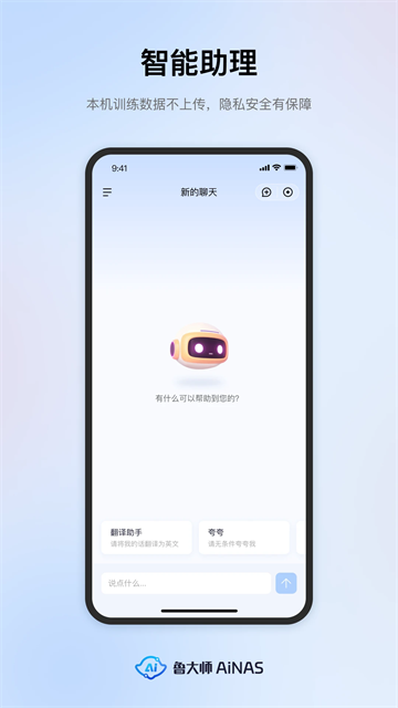 鲁大师AiNAS中文版0