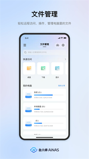 鲁大师AiNAS中文版1