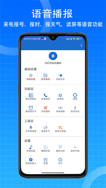 语音王安卓版2