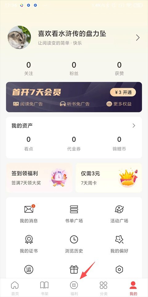 连尚免费读书安卓版