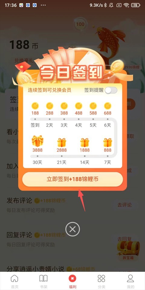 连尚免费读书安卓版