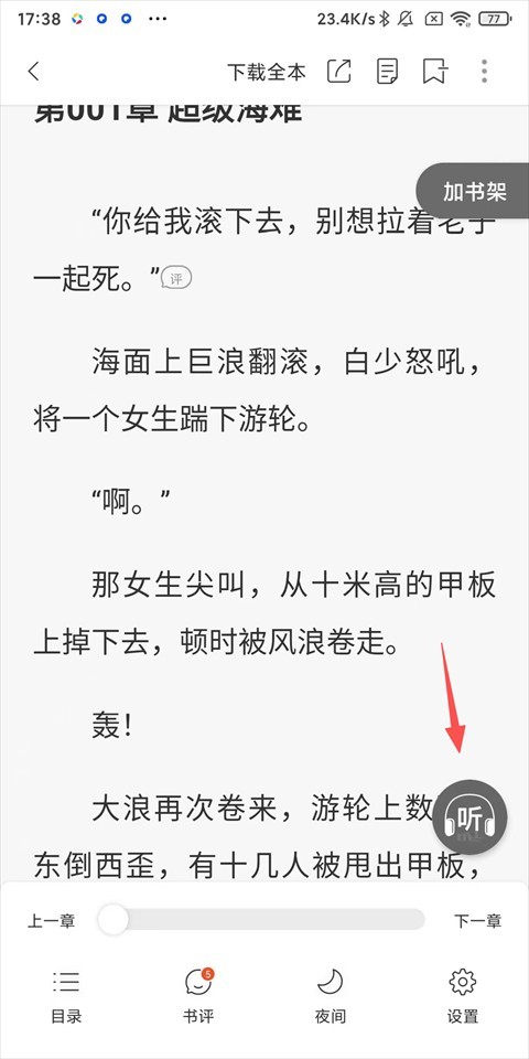 连尚免费读书安卓版