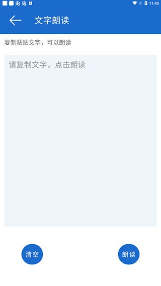 语音王安卓版