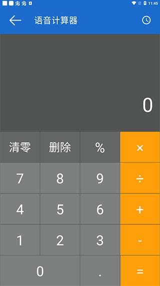语音王安卓版