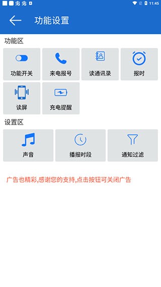 语音王安卓版