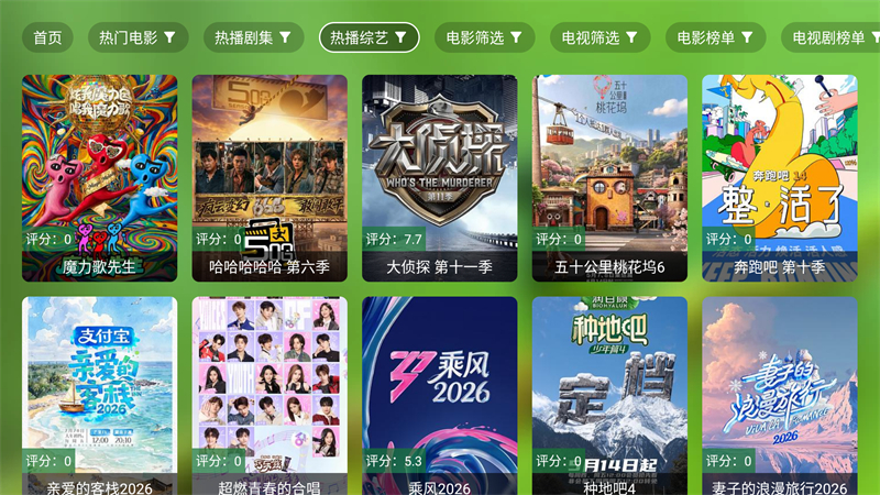 干货TV电视版0
