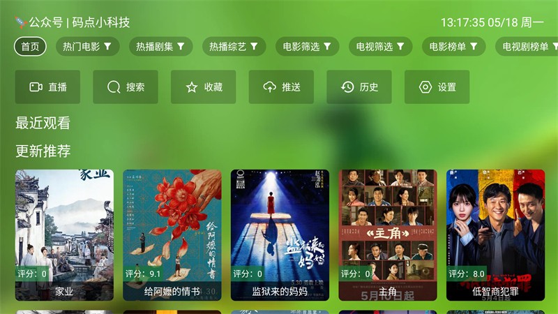 干货TV电视版