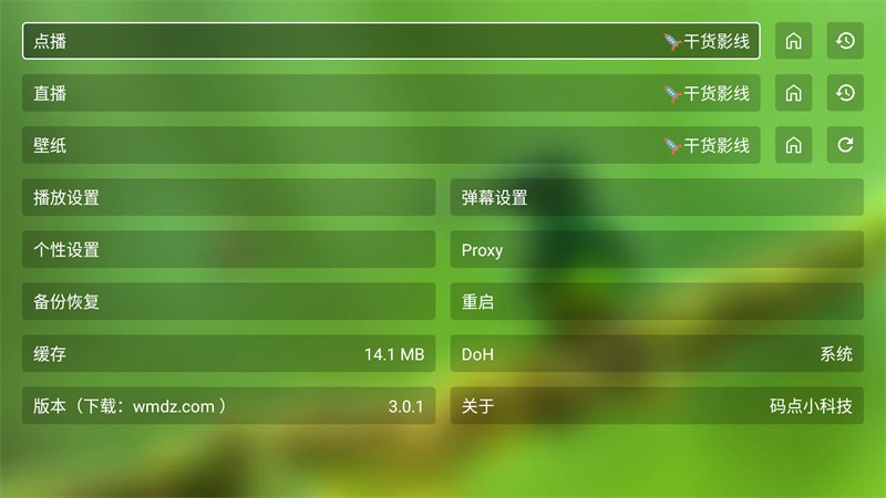 干货TV电视版