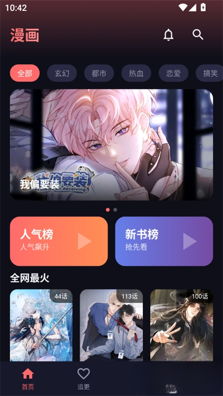 漫小社漫画app最新版3