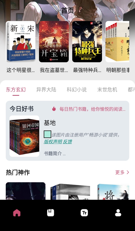 换源小说阅读器2