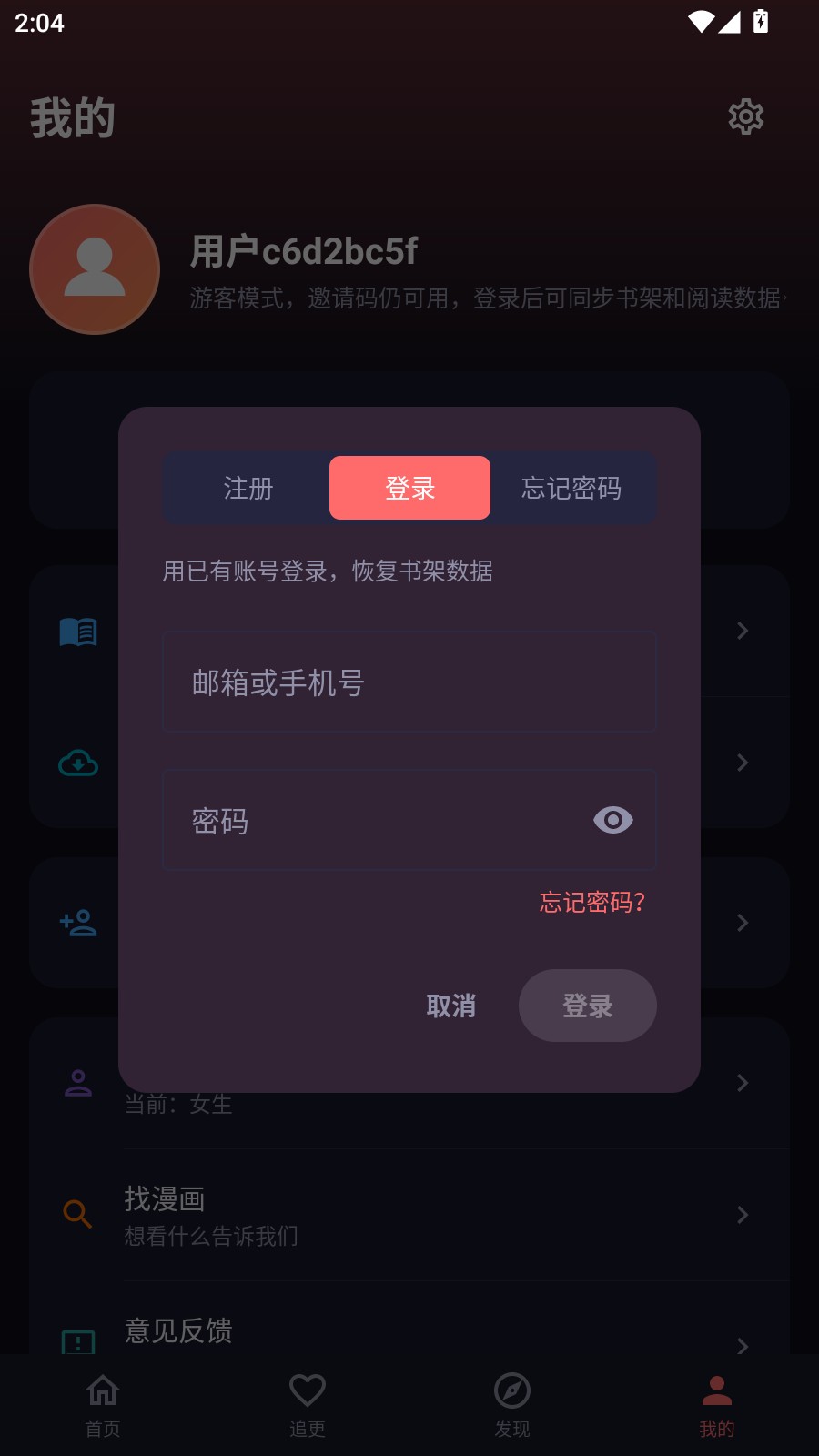 漫小社漫画app最新版