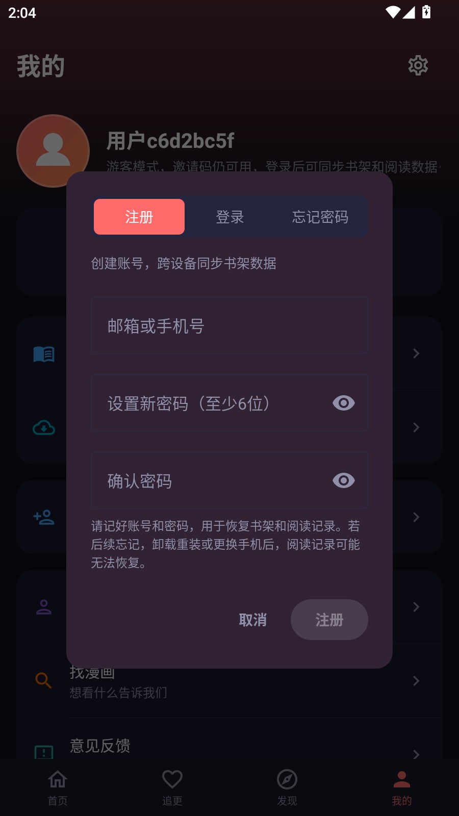 漫小社漫画app最新版