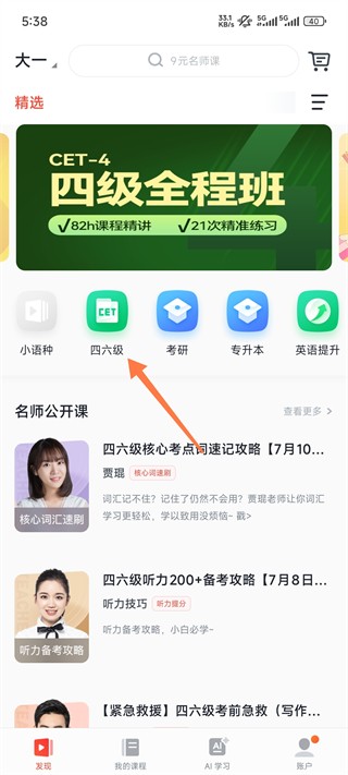 有道精品课正版