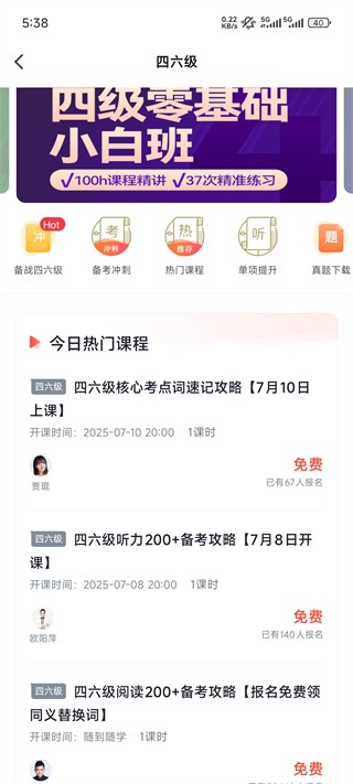 有道精品课正版
