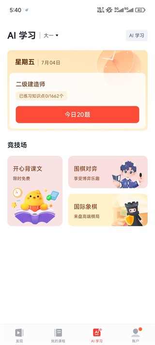 有道精品课正版