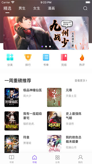 漫客阅读器2