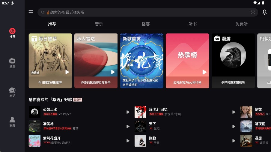 网易云音乐官方版