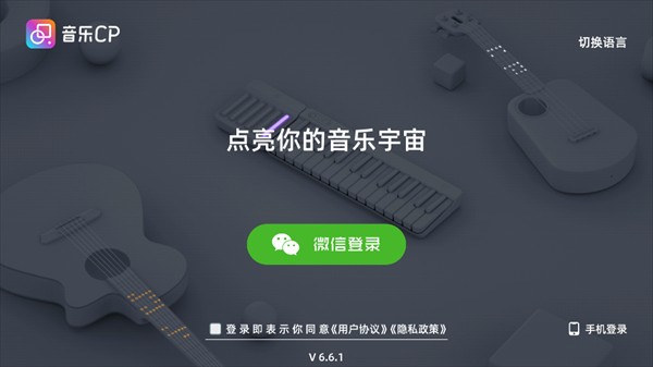 音乐CP中文版