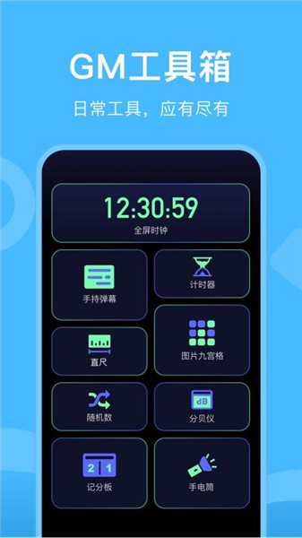 gm工具箱画质助手3