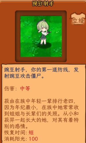 植物娘大战僵尸手机版