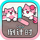 倒计时光手机版