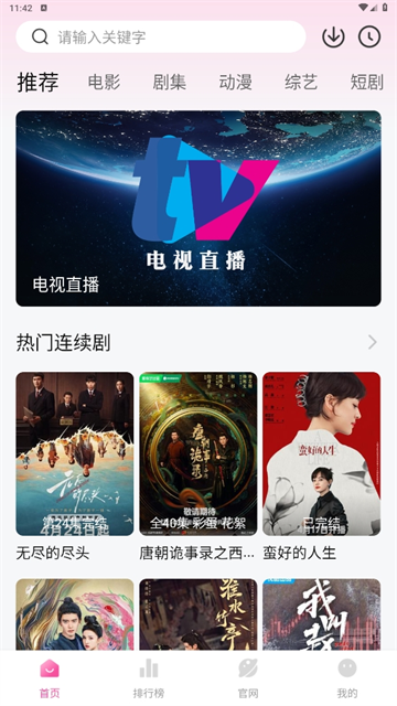 蒙太奇影视app最新版1