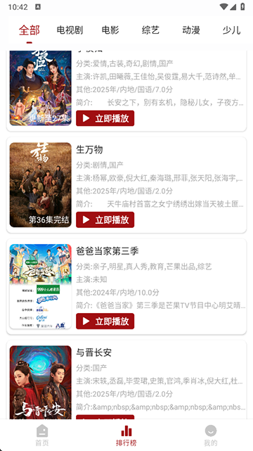 若惜追剧app2