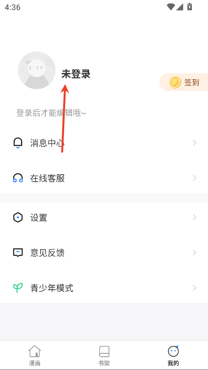 追番漫画