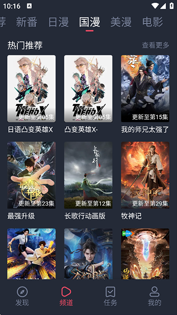 当鸟动漫安卓版0