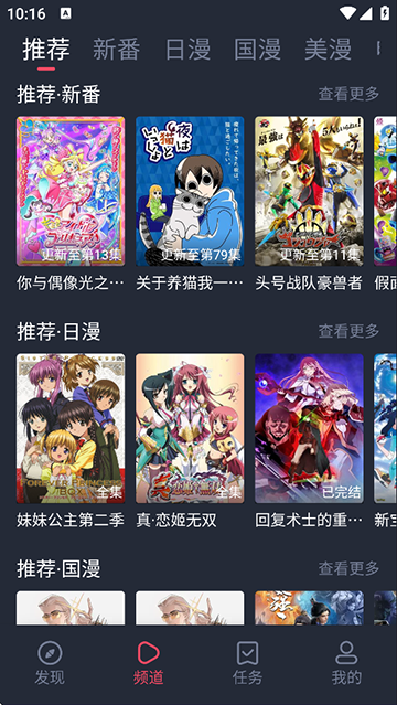 当鸟动漫安卓版2