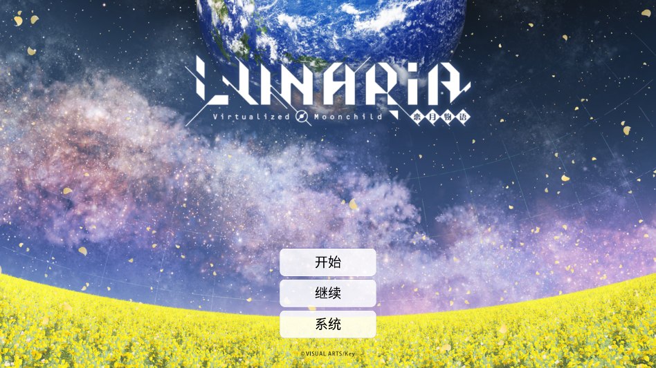恋月物语虚拟的月之公主手机版