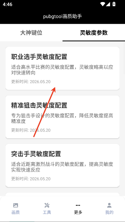三角洲画质助手120帧安卓版