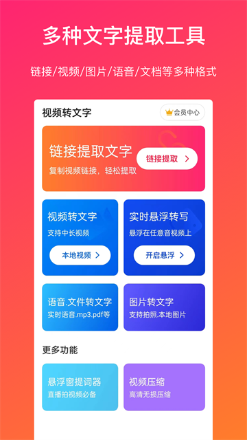 视频转文字0