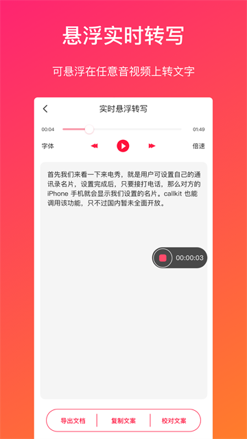 视频转文字2
