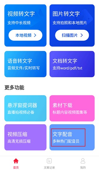 视频转文字