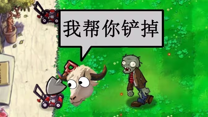 PvZ新指导2026