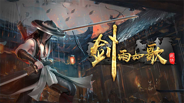 剑雨如歌1