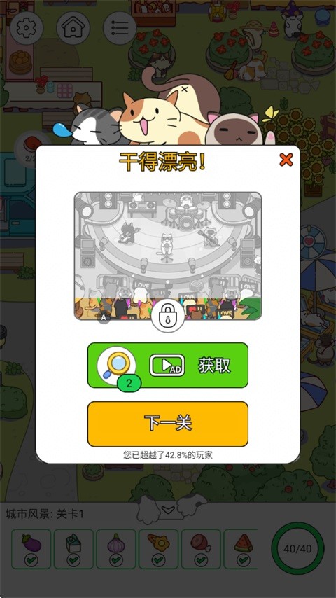 猫咪寻物记2.6