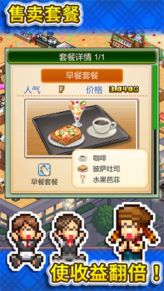 创意咖啡店物语折相思2