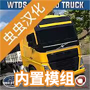 世界卡车驾驶模拟器最新版